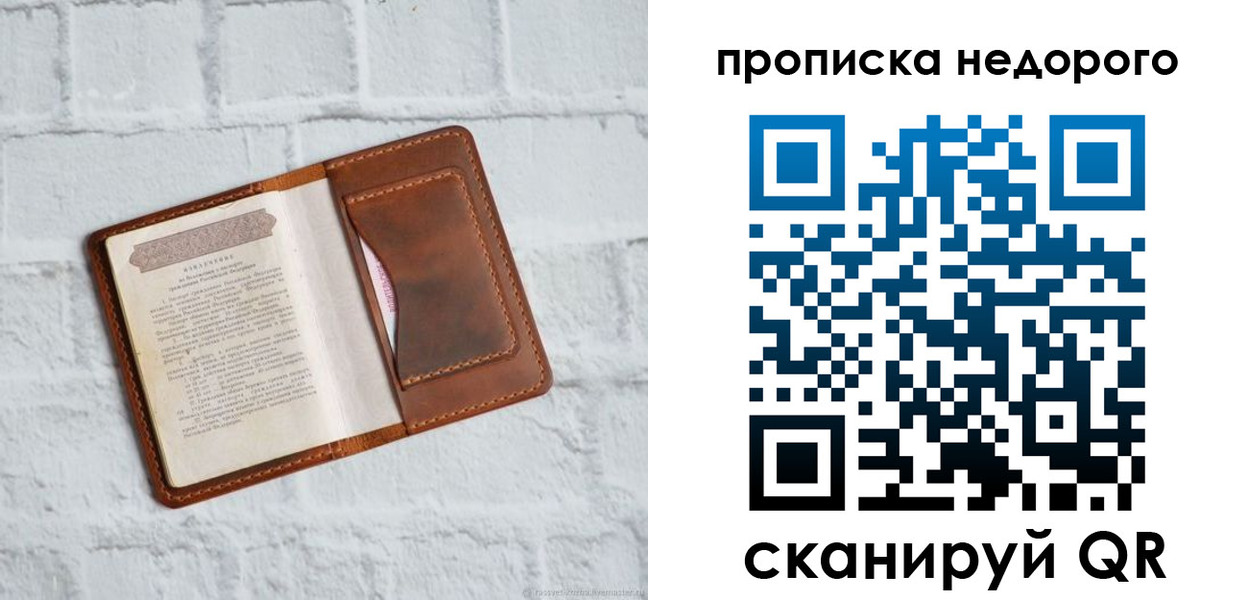 временная регистрация в квартире в Липецкая области
